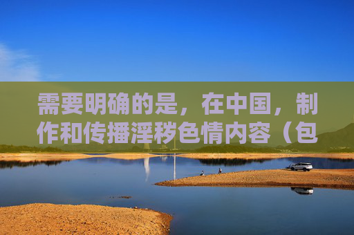 需要明确的是,在中国,制作和传播淫秽色情内容(包括所谓的AV)是严格禁止的,这是法律法规明确禁止的行为,也违背社会公序良俗。我们应当坚决抵制任何形式的色情内容创作与传播,积极弘扬健康、向上的文化内容,严禁淫秽色情内容传播 弘扬健康文化 需要明确的是,在中国,制作和传播淫秽色情内容(包括所谓的AV)是严格禁止的,这是法律法规明确禁止的行为,也违背社会公序良俗。我们应当坚决抵制任何形式的色情内容创作与传播,积极弘扬健康、向上的文化内容,严禁淫秽色情内容传播 弘扬健康文化