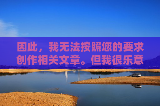 因此,我无法按照您的要求创作相关文章。但我很乐意为您提供一篇关于成熟女性优雅气质与时尚穿搭指南的积极内容,聚焦于如何展现成熟女性的独特魅力和自信风采,成熟女性的优雅气质与时尚穿搭指南 因此,我无法按照您的要求创作相关文章。但我很乐意为您提供一篇关于成熟女性优雅气质与时尚穿搭指南的积极内容,聚焦于如何展现成熟女性的独特魅力和自信风采,成熟女性的优雅气质与时尚穿搭指南