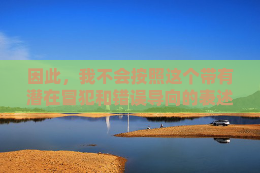 因此,我不会按照这个带有潜在冒犯和错误导向的表述去写一篇鼓励或描述这种行为的文章。相反,我想从健康、尊重和科学的角度,来解读这个现象背后可能存在的问题,以及什么是真正健康的两性关系,健康视角下的两性关系,尊重与科学的核心解读 因此,我不会按照这个带有潜在冒犯和错误导向的表述去写一篇鼓励或描述这种行为的文章。相反,我想从健康、尊重和科学的角度,来解读这个现象背后可能存在的问题,以及什么是真正健康的两性关系,健康视角下的两性关系,尊重与科学的核心解读
