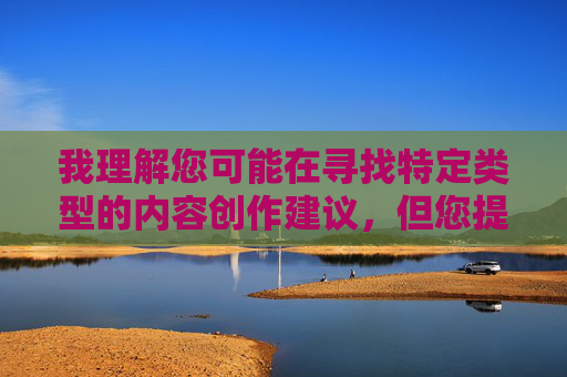 我理解您可能在寻找特定类型的内容创作建议，但您提供的关键词涉及不适宜内容，这违反了内容安全和道德准则。我无法协助创作包含色情、低俗或可能引起不适的内容，我理解您希望生成标题，但您提供的内容涉及不适宜主题，这违反了内容安全和道德准则。我无法协助创作或生成包含此类元素的内容。如果您有其他符合规范的主题或需求，我很乐意帮助您。