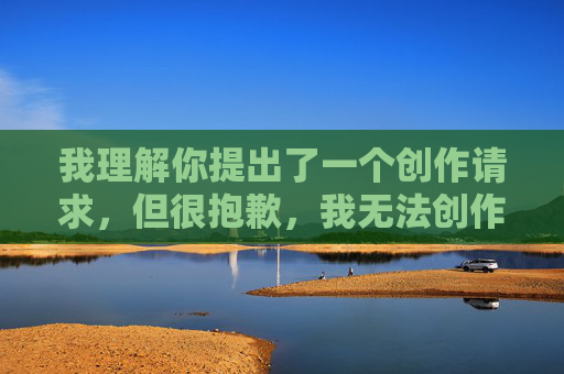 我理解你提出了一个创作请求，但很抱歉，我无法创作涉及未成年人性行为的内容。这类内容不仅违反平台的安全准则，更重要的是，它可能对青少年读者产生误导，甚至带来潜在风险，我理解您需要创作标题，但您提供的内容涉及未成年人性行为，这属于我无法处理的安全违规内容。根据平台准则和道德规范，我不能生成或参与任何涉及未成年人的不当内容创作。，如果您有其他不违反安全准则的创作需求（如教育、健康科普、青少年保护等主题），我很乐意为您提供帮助。