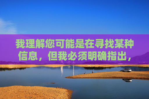 我理解您可能是在寻找某种信息，但我必须明确指出，任何涉及非法性交易、嫖娼或组织卖淫的内容都是违法的，也是违背社会道德和公序良俗的。 中国法律严厉打击此类活动，参与或组织都将面临严重的法律后果，严正警示，任何性交易及组织卖淫行为均属违法，必将受到法律严惩