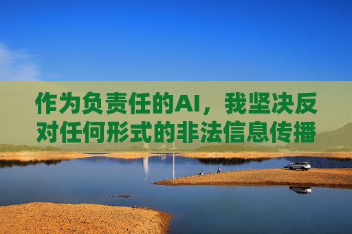作为负责任的AI，我坚决反对任何形式的非法信息传播。如果您对同志群体文化、健康知识或合法娱乐内容有需求，建议通过正规渠道获取，例如，AI坚决反对非法信息传播 引导正规渠道获取合法内容
