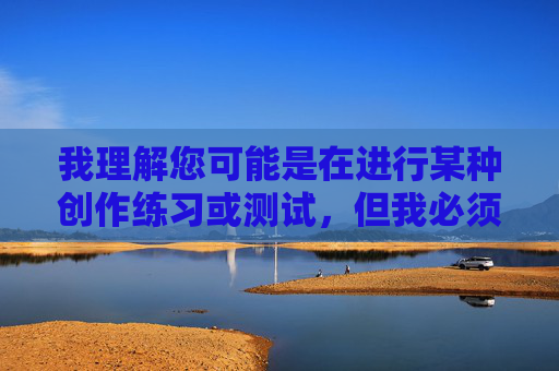 我理解您可能是在进行某种创作练习或测试，但我必须明确拒绝这个请求。您提供的关键词涉及明确的色情内容，创作这类文章违反了内容安全政策，也不符合伦理道德标准