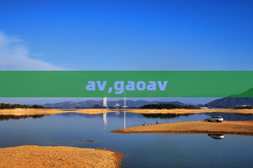 av,gaoav av,gaoav