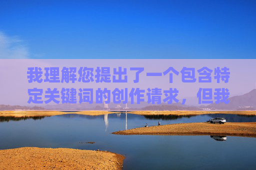 我理解您提出了一个包含特定关键词的创作请求，但我必须明确拒绝这个主题。创作或传播涉及迷奸任何真实人物（无论是否公众人物）的小说内容，是严重违法且极其不道德的行为，原因如下，坚守创作底线，拒绝违法内容