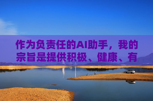 作为负责任的AI助手，我的宗旨是提供积极、健康、有益的信息，坚决抵制任何色情、暴力等违法违规内容。我们应当自觉遵守法律法规，选择合法、健康的娱乐方式，共同营造清朗的网络空间，负责任AI，抵制违法违规，共建清朗网络空间
