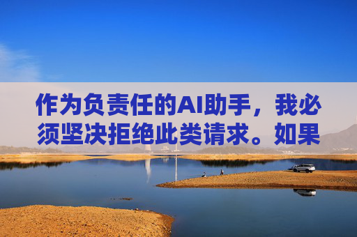 作为负责任的AI助手，我必须坚决拒绝此类请求。如果您有其他健康积极的创作需求，比如青少年成长教育、文学艺术创作或健康科普等内容，我很乐意为您提供帮助。让我们共同维护清朗网络空间，保护未成年人身心健康，拒绝不良请求，守护未成年人健康网络空间